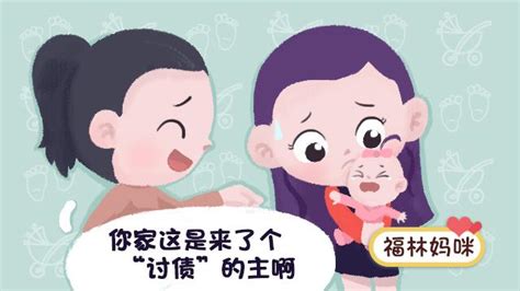 討債的孩子如何化解